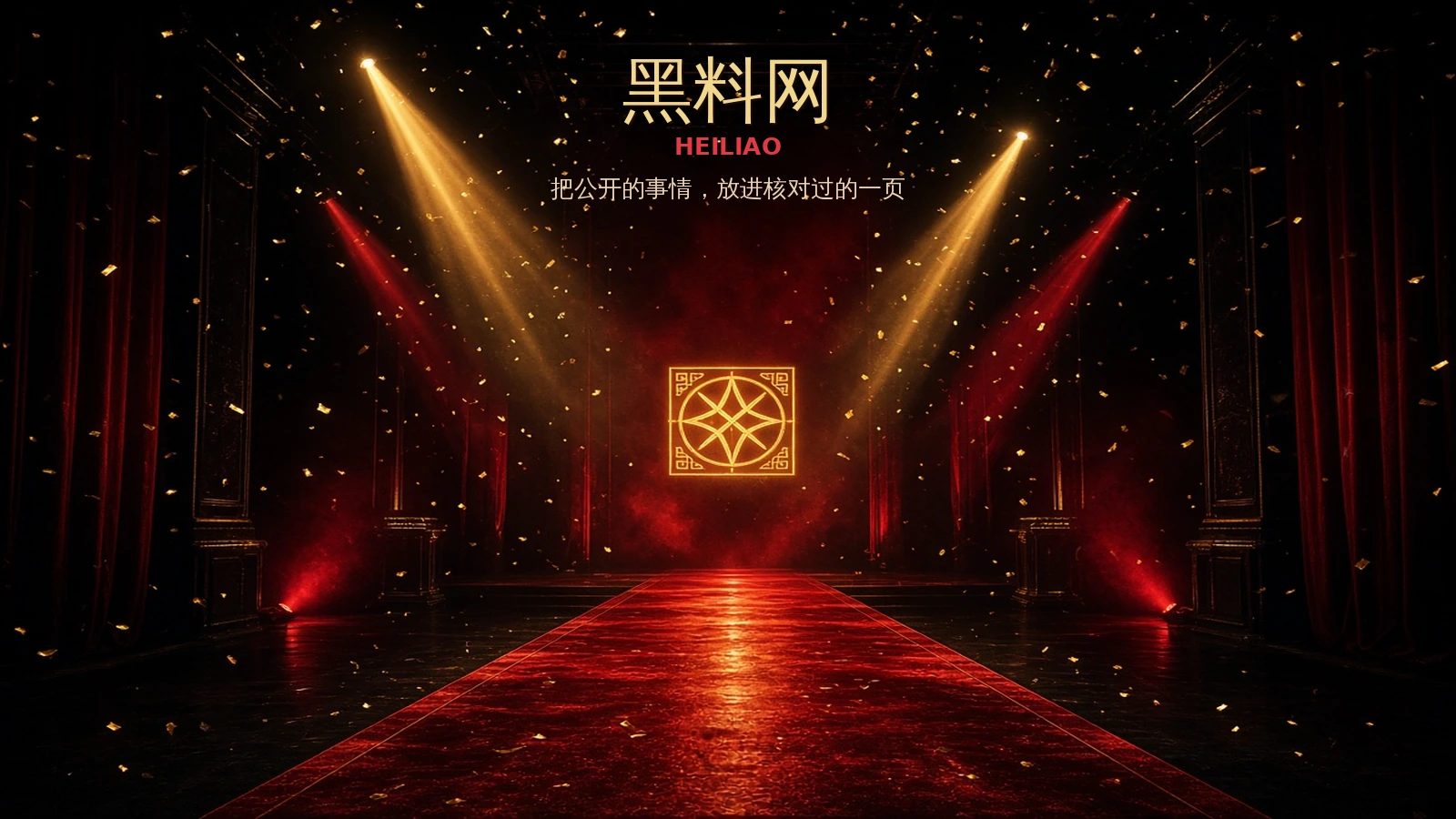 黑料网品牌视觉示意